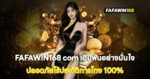 FAFAWIN168.com สาวสวยชุดดำทองยืนกับมงกุฎทองและเหรียญบิทคอยน์ ฝากถอนไว 100% มั่นใจปลอดภัย